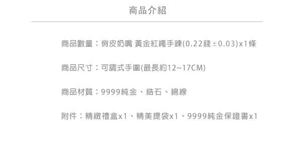 Justin金緻品 寶寶兒禮 可愛奶嘴紅繩手鍊 金飾 黃金兒禮 彌月禮 送禮推薦 9999純金 保平安 富貴