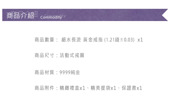 Justin金緻品 黃金戒指 細水長流 金飾 9999純金女戒指 黃金男尾戒 中性 流線 簡約 手工