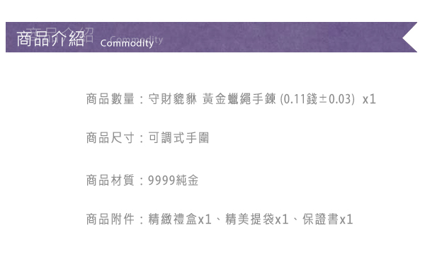 Justin金緻品 守財貔貅 黃金蠟繩手鍊 9999純金 好運蠟繩 幸運繩 貔貅 元寶