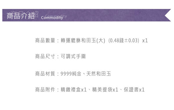 Justin金緻品 轉運貔貅和田玉(大) 黃金蠟繩手鍊 9999純金 好運蠟繩 幸運繩