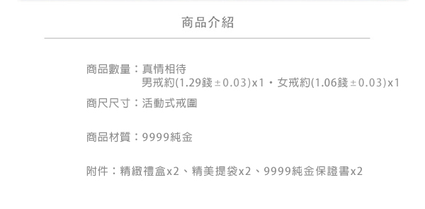 Justin金緻品 黃金對戒 真情相待 男女對戒 金飾 黃金戒指 9999純金 情人對戒