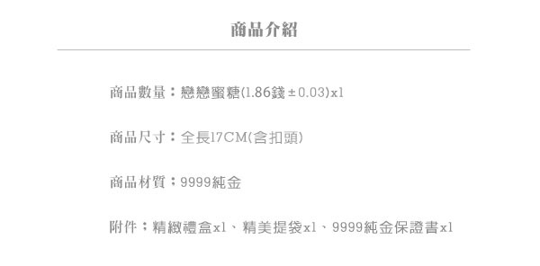 Justin金緻品 黃金手鍊 戀戀蜜糖 簡約輕甜 金飾 9999純金手環 經典款