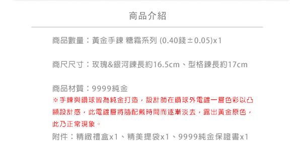 Justin金緻品 黃金手鍊 玫瑰 銀河 型格 糖霜系列 9999純金手鍊 經典鑽球 熱銷款 鑽砂 多款可選