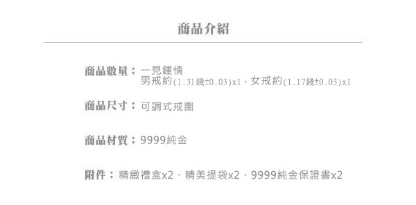 Justin金緻品 黃金對戒 一見鍾情 男女對戒 金飾 黃金戒指 9999純金 情人對戒 結婚金飾