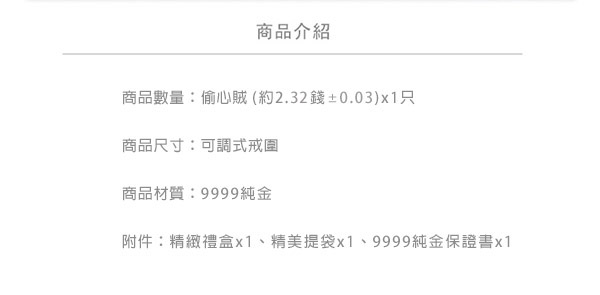 Justin金緻品 黃金男戒指 偷心賊 金飾 9999純金戒指 黃金飾品 男性戒指