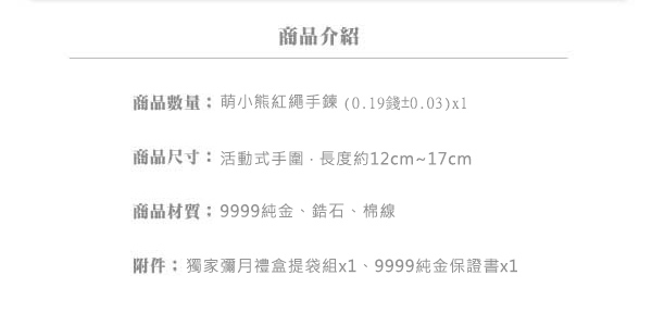 Justin金緻品 黃金兒禮 萌小熊紅繩手環/手鍊 寶寶金飾 9999純金 滿月 彌月禮盒 送禮推薦