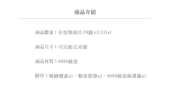 Justin金緻品 黃金女戒指 永恆無限 金飾 黃金戒指 純金女戒 金戒子 無限符號 8字