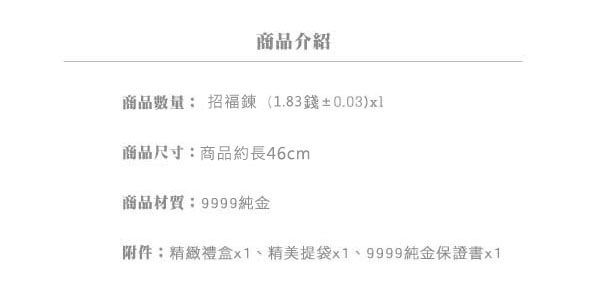 Justin金緻品 黃金項鍊 招福鍊 金飾 9999純金套鍊 金項鍊 金鍊子 招福 福氣