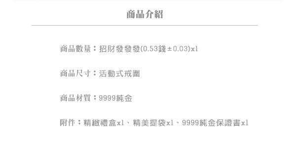 Justin金緻品 黃金女戒指 發發發 招財福氣 金飾 9999純金 送禮首選 888 可當尾戒