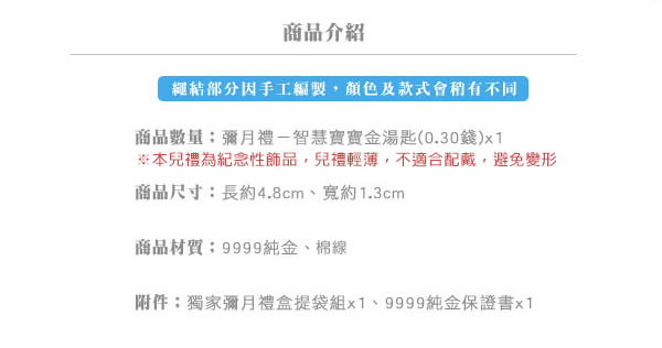 Justin金緻品 黃金寶寶兒禮 含著金湯匙出生 金飾 黃金 彌月禮 送禮推薦 9999純金 富貴 平安