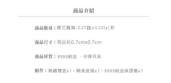 Justin金緻品 黃金耳環 櫻花飄舞 9999純金耳環 金飾 花型 花朵 送禮推薦