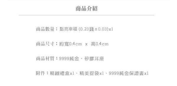 Justin金緻品 黃金耳環 點亮幸福 9999純金耳環 金飾 經典款 鑽球 圓形 金球